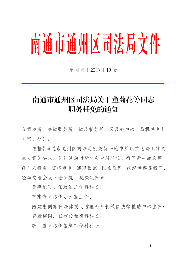 長安區(qū)司法局人事任命推動司法體系穩(wěn)健發(fā)展