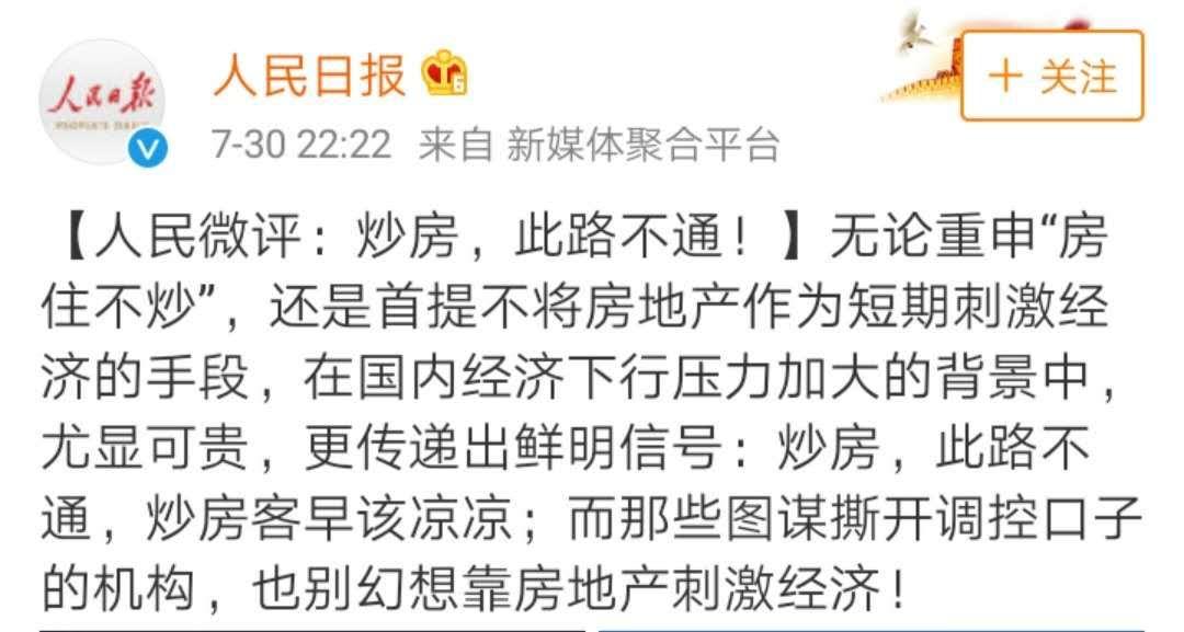 现在高价卖掉房的人，将后悔？已定调，下半年房产或开始一轮上涨