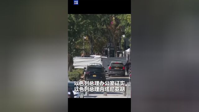 以总理住宅遭袭后首度公开照片 真主党放狠话誓言继续袭击