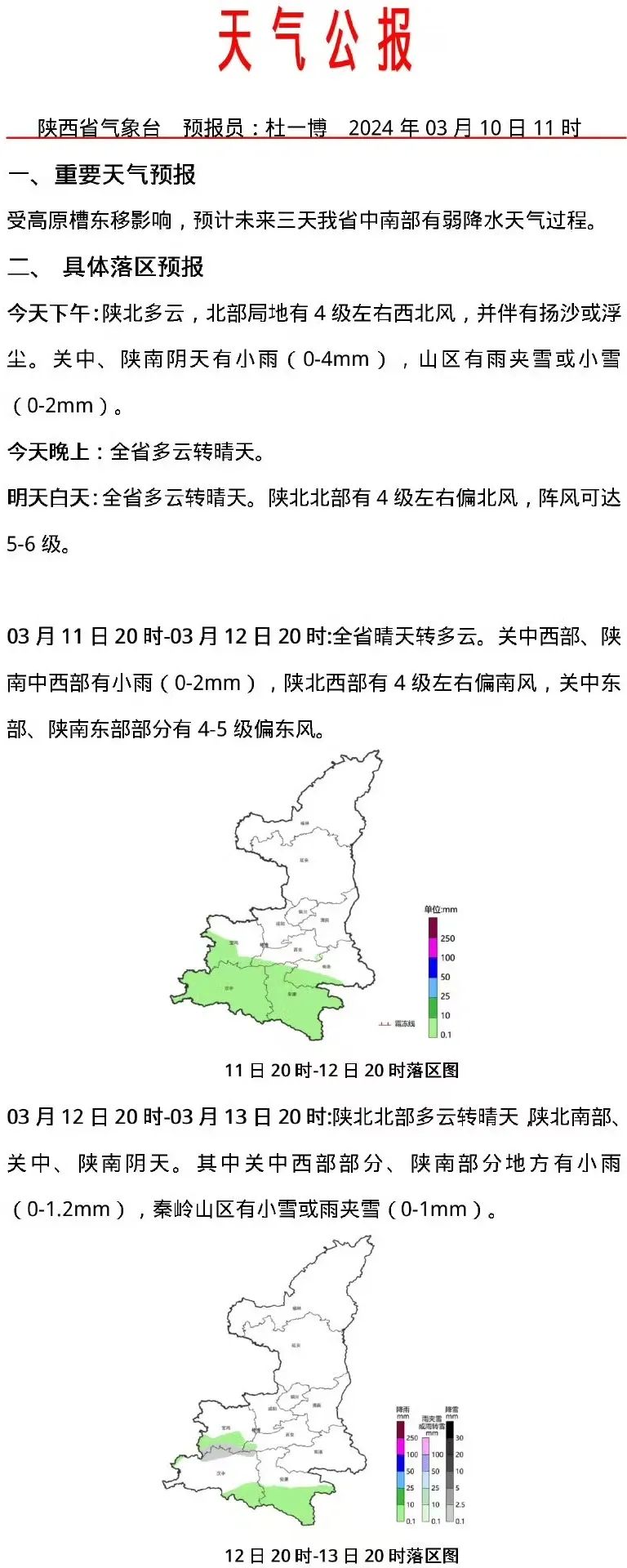 未来三天咸阳有一次降水降温天气