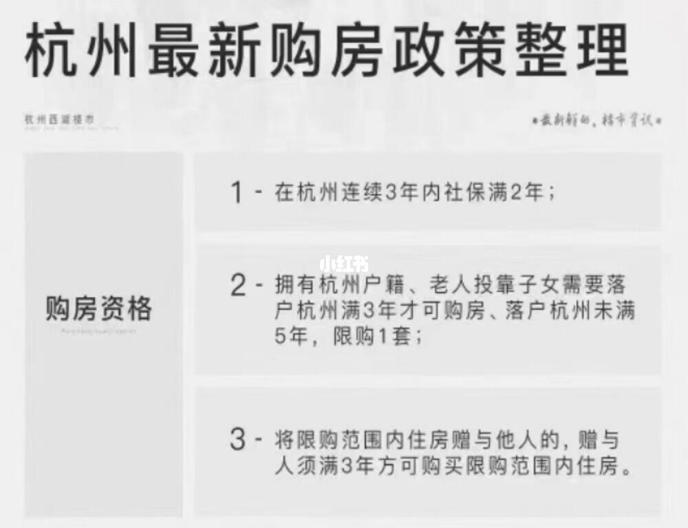 杭州推出房产新政