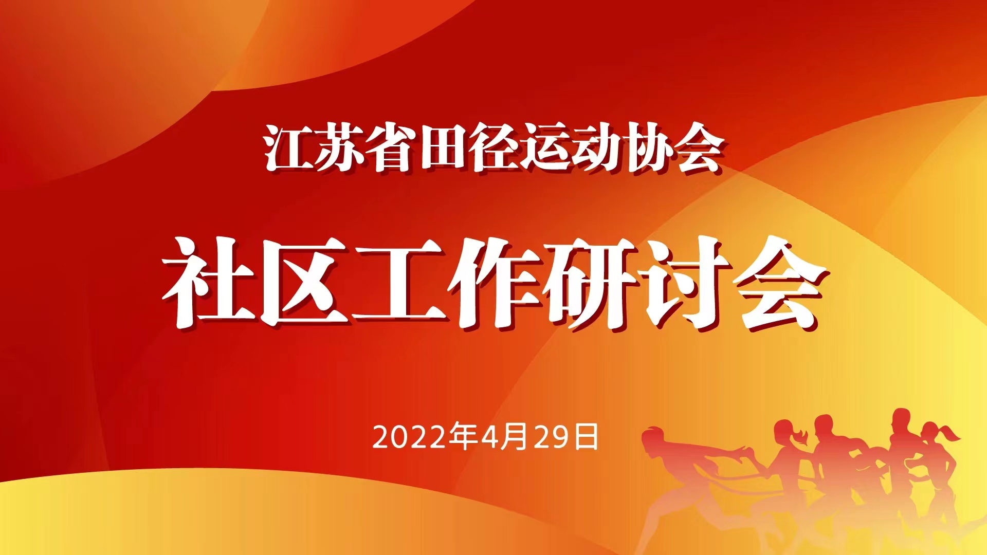 探索“体育＋”发展模式 做优做强“赛事经济”