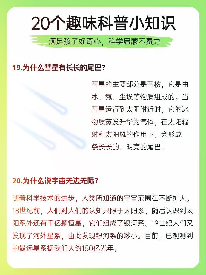 这些百科知识你了解么