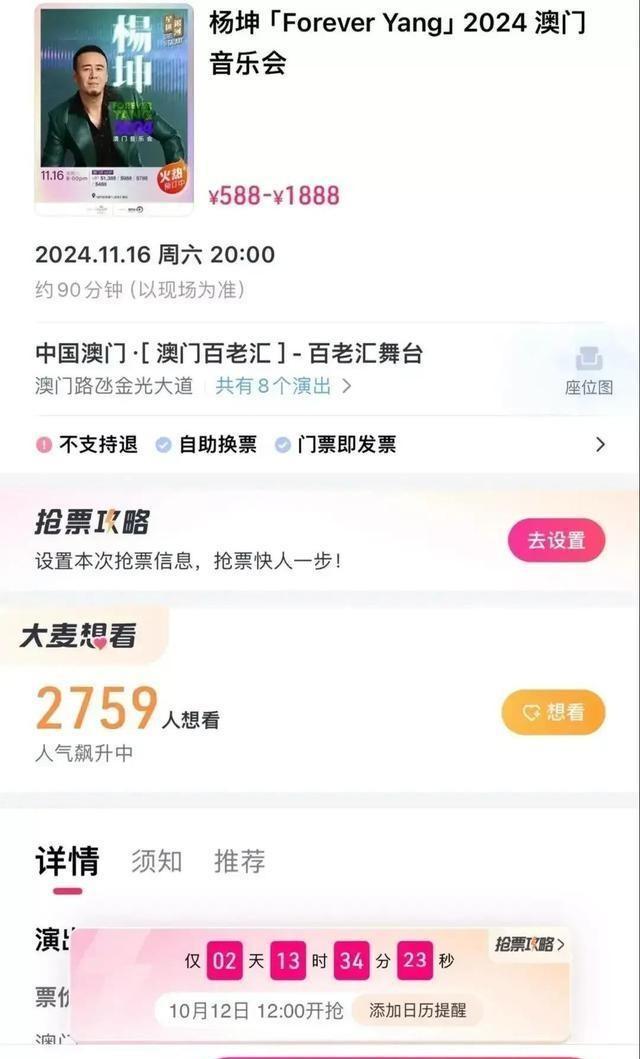 杨坤澳门演唱会官宣，价格不高仍被吐槽，门票预售堪忧网友难买账