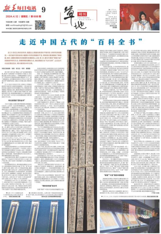 走近中国古代的“百科全书”，从两千多年前的“乘法口诀”说起……｜草地周刊