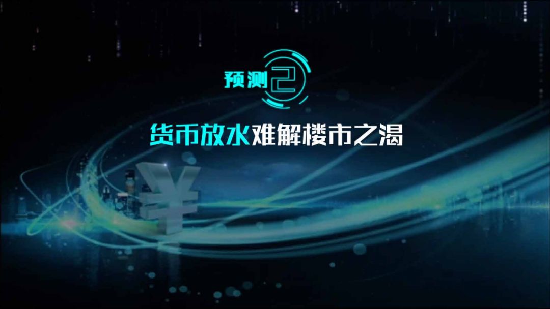 丁祖昱：2023年楼市政策将持续宽松，房地产将重构开发模式