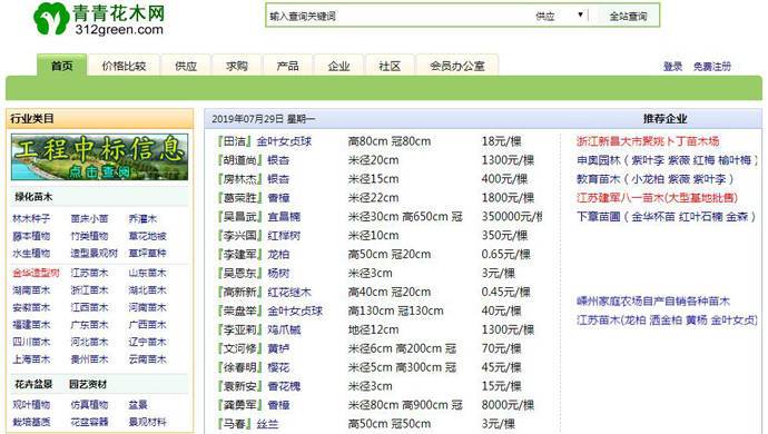 青青花木网价格查询指南手册