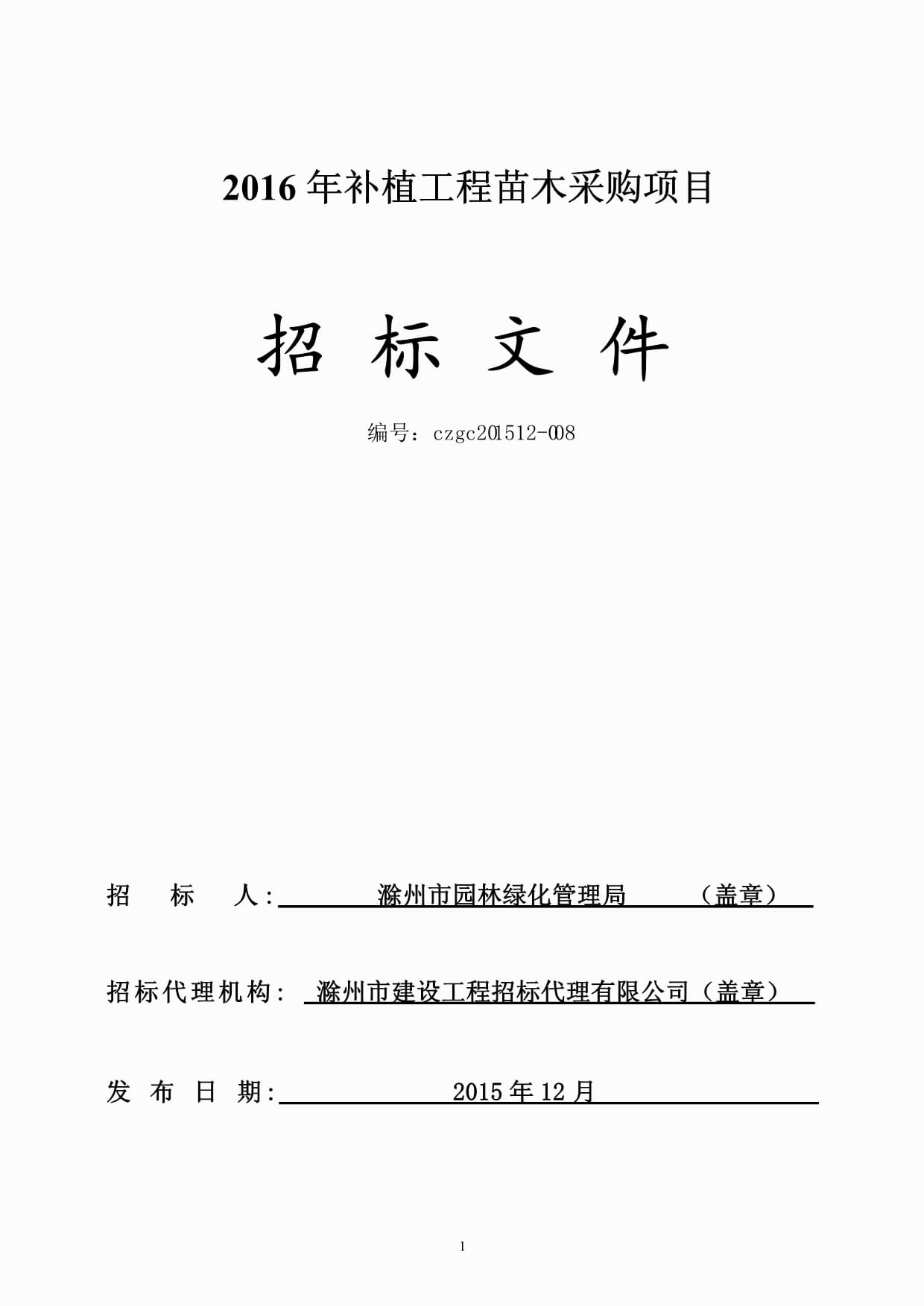 江西苗木采购项目招标启事