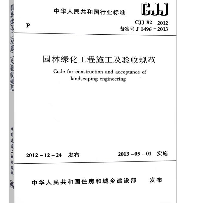 园林竣工验收人员要求详解与标准解读