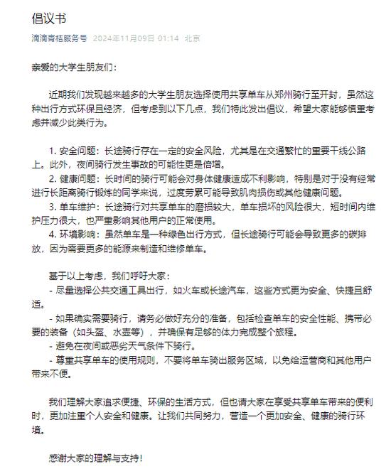 三大单车平台联合发布深夜骑行倡议书，倡导安全环保健康生活新风尚