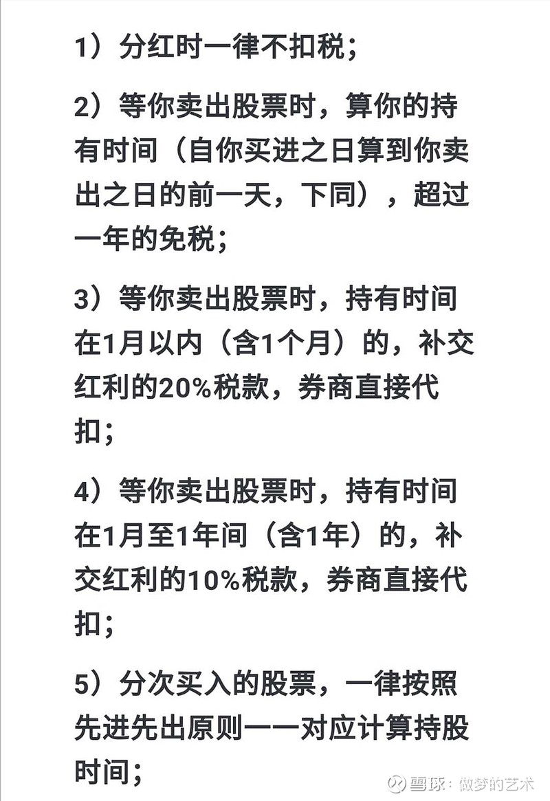 分红后如何巧妙做T避免扣税，策略与技巧详解