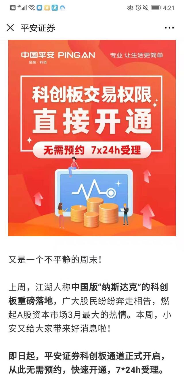 华泰证券科创板开户条件全面解析