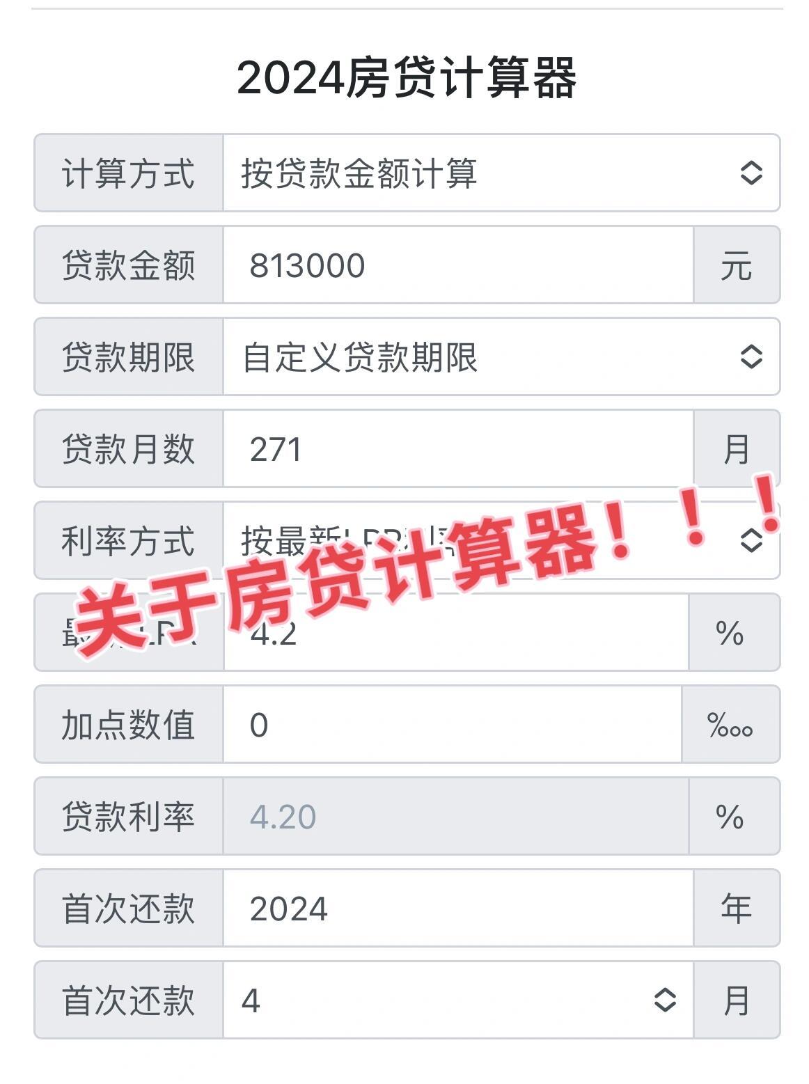 全新升级！2024年房贷计算器，助力贷款规划与财务自由