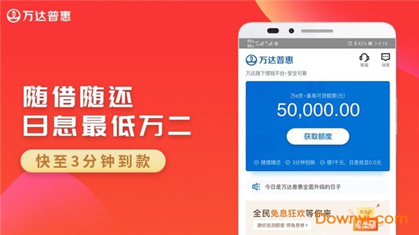 万达普惠，普惠金融的先锋力量，引领新潮流