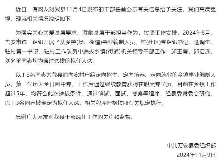 关于三名95后女干部学历大专的探讨及官方回应