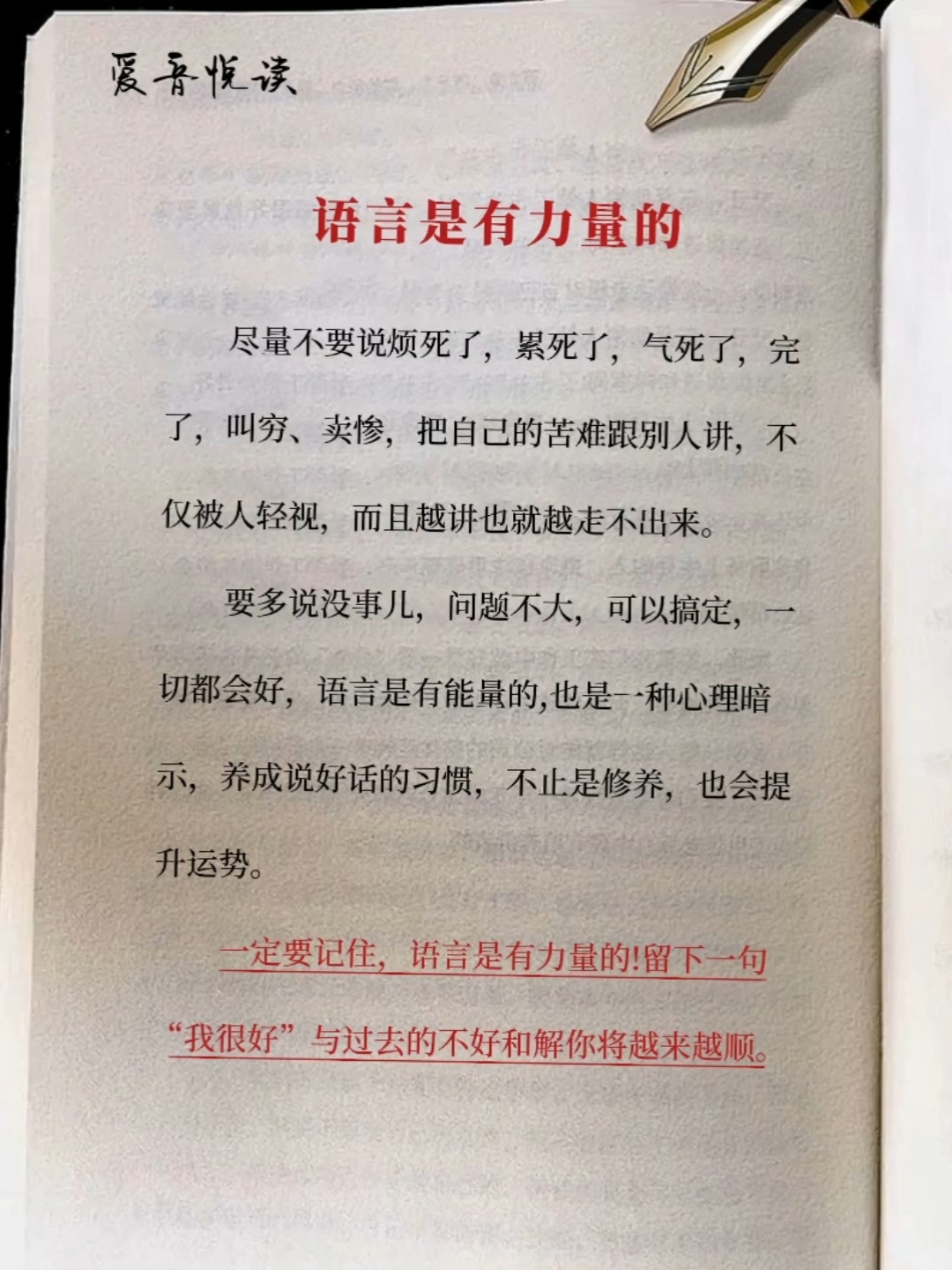 语言的力量，揭示其真实影响力