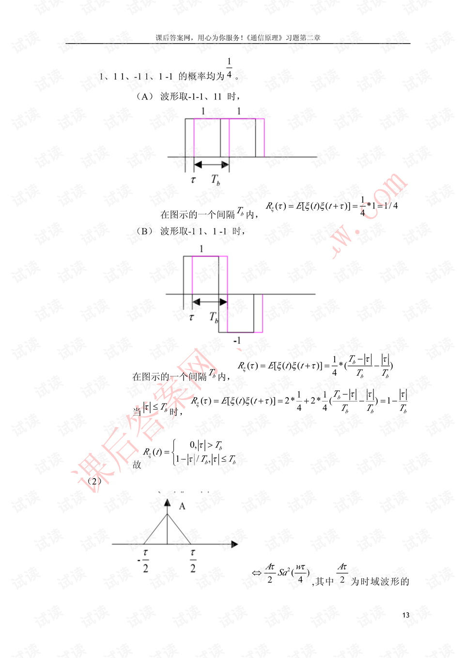 投资估价原理第二版课后答案详解及解析指南