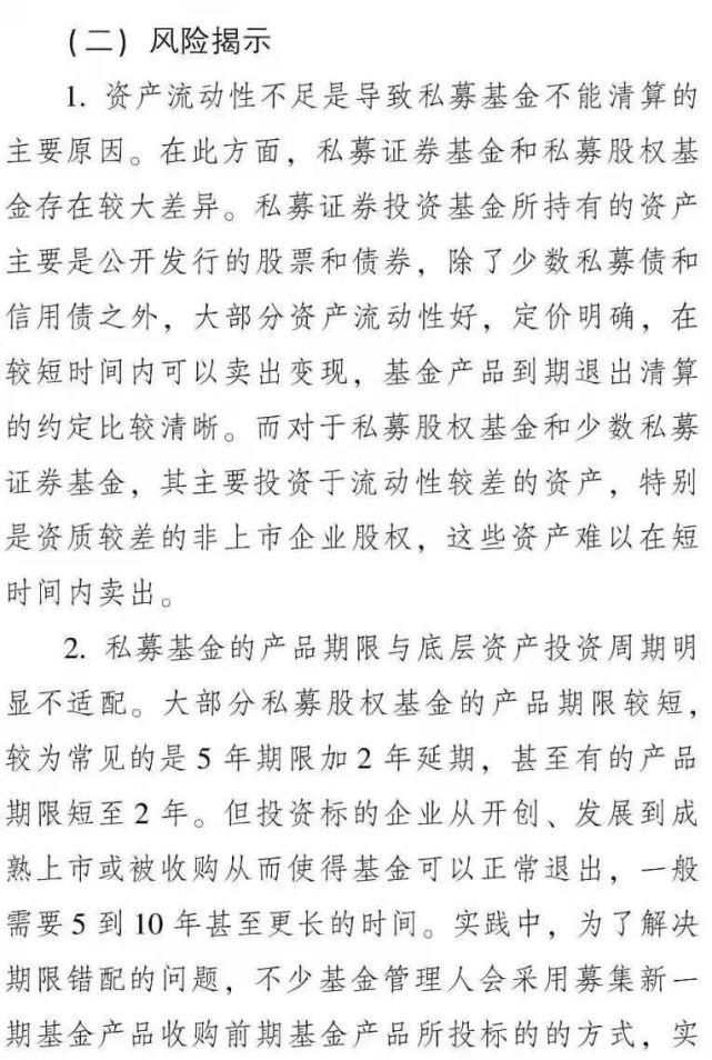 私募股权基金风险控制策略探讨