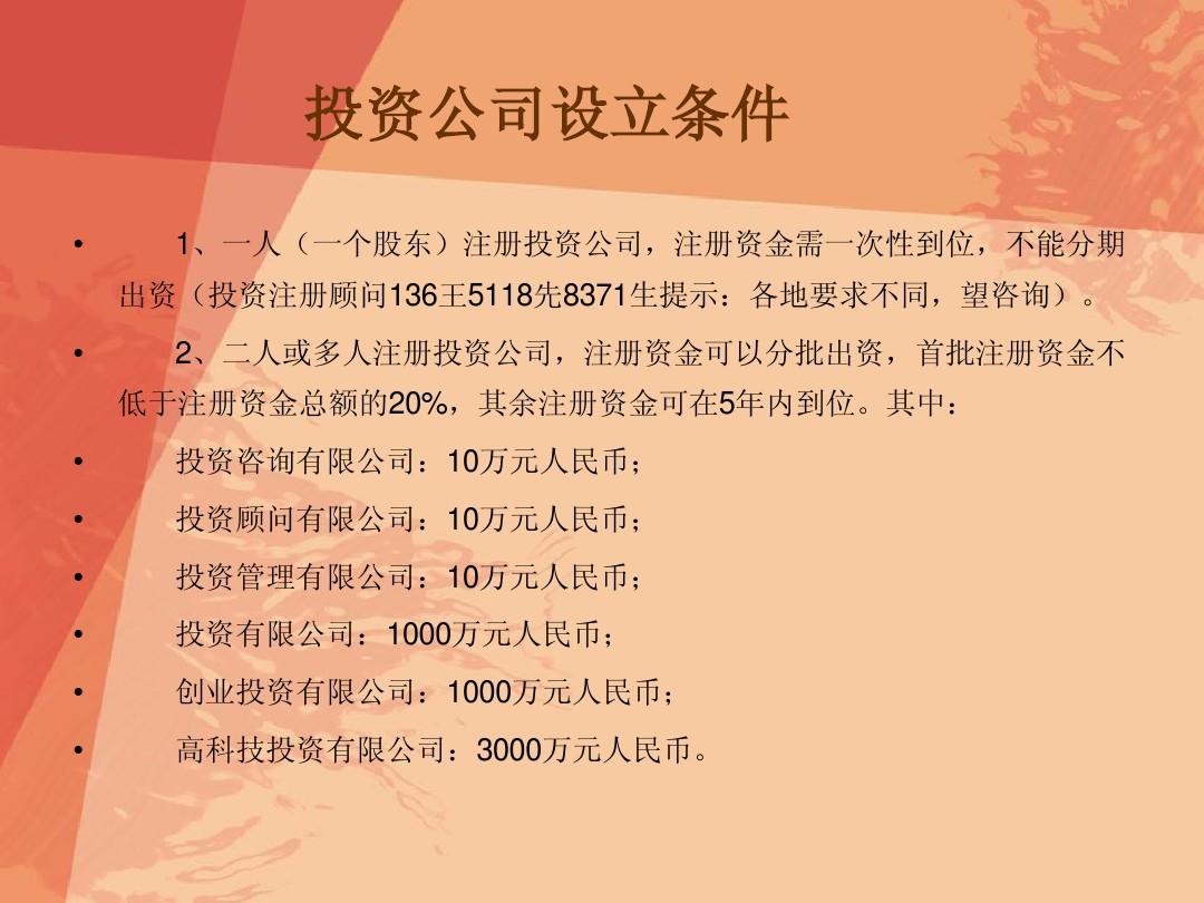 开启投顾公司，策略与要求详解