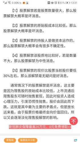 股票解禁，利好还是利空？