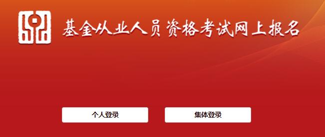 基金从业资格考试官网，一站式服务助您开启职业腾飞之旅