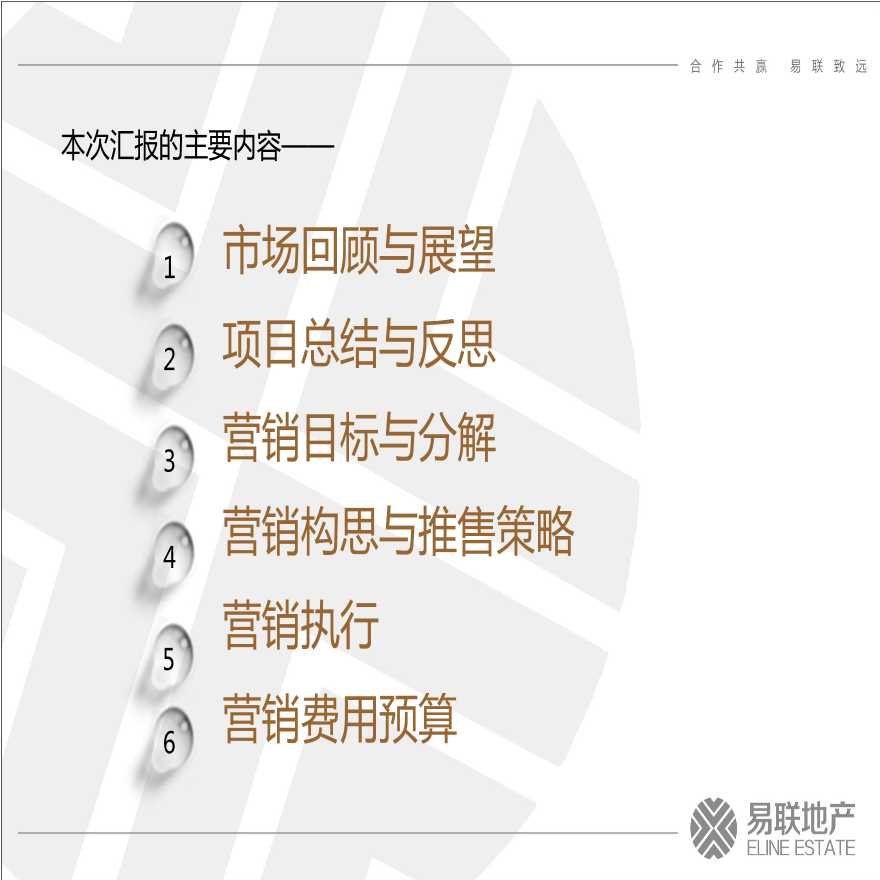 房地产销售营销方案案例解析