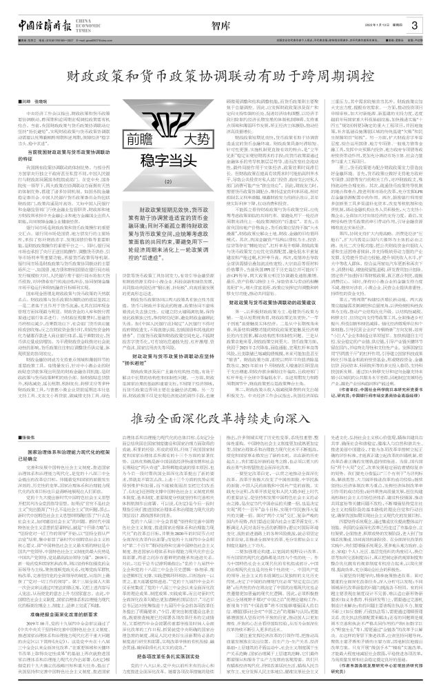 财政政策和货币政策的内涵、互动及影响探究