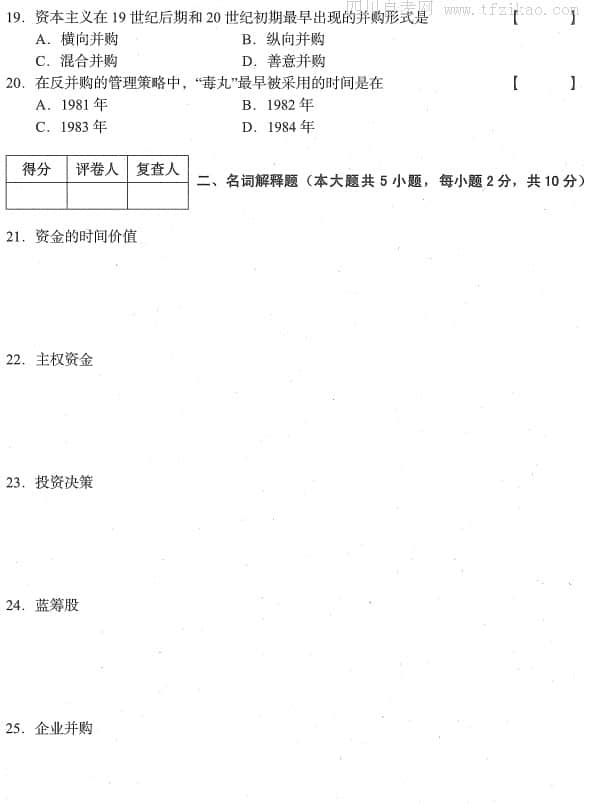 投资组合管理考题答案深度解析