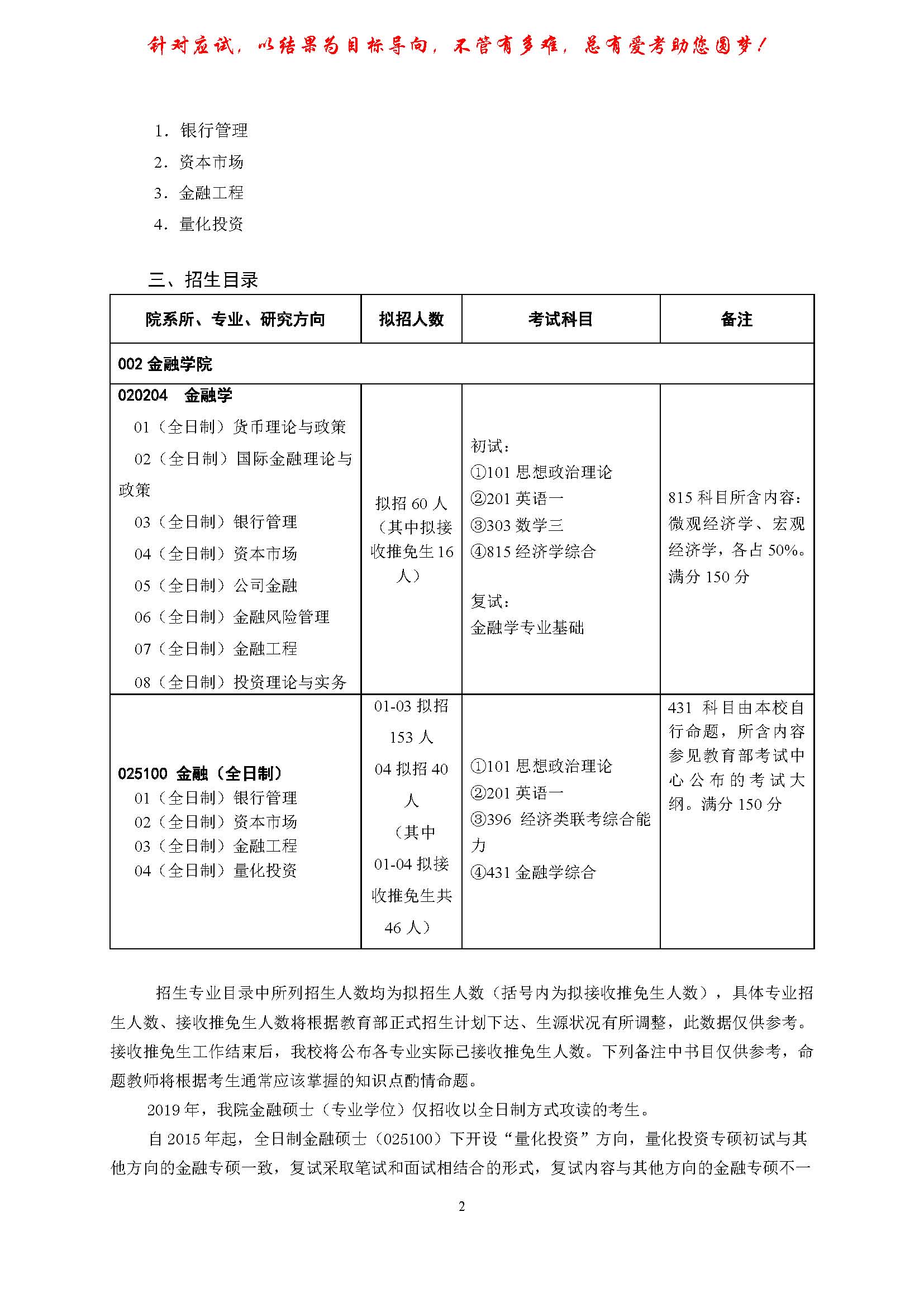 对外经济贸易大学研究生招生网，探索学术未来的殿堂