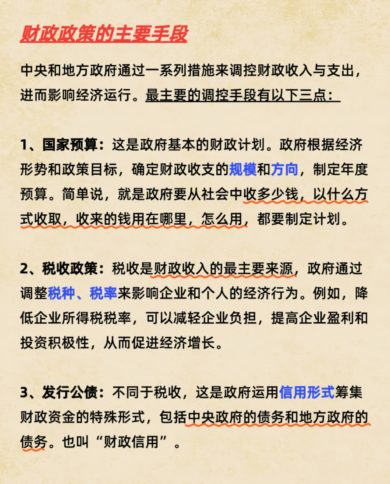 财政政策简述，名词解析与实际应用