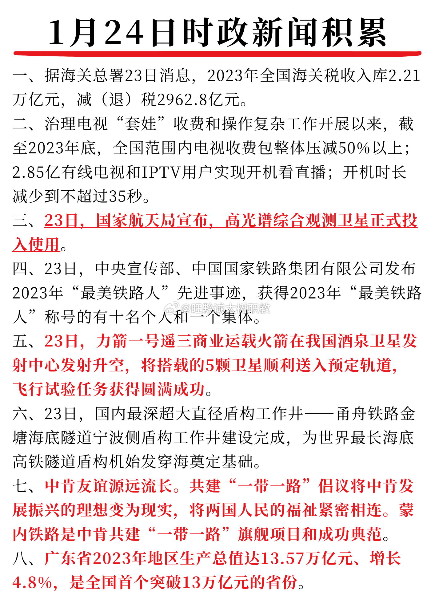 探究未来金融时政热点，聚焦2024年金融趋势与热点分析