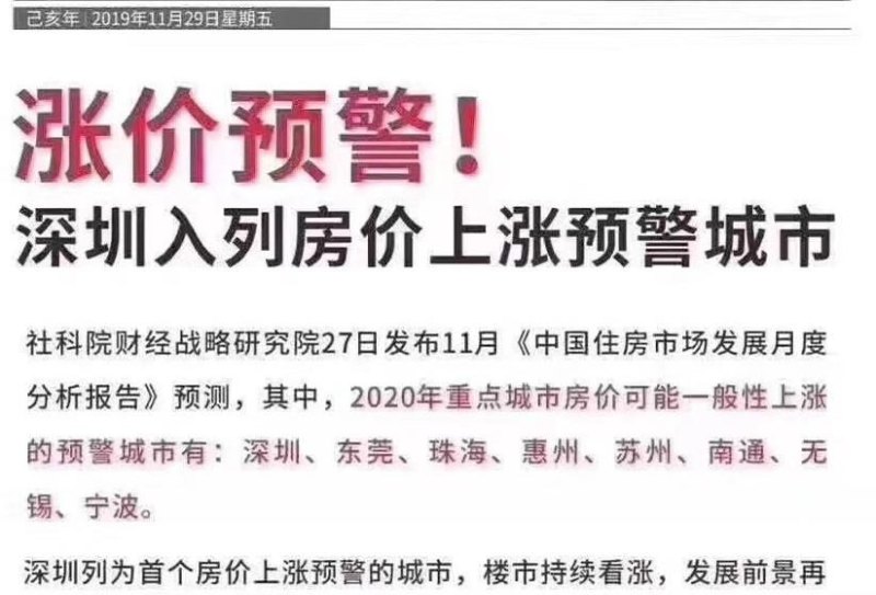 深圳房价即将迎来新一轮猛涨潮