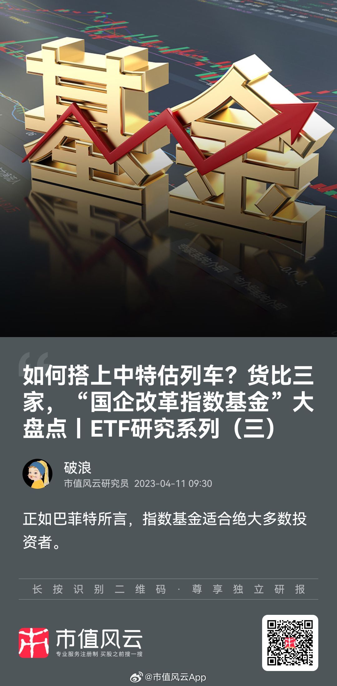 国企改革ETF深度分析与比较，哪个ETF更具优势？