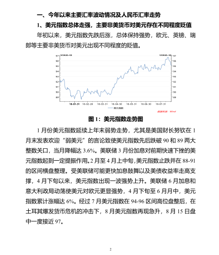 汇率波动性产生的原因及其影响分析