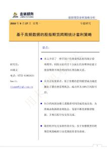 期货套利数据表深度解析与应用策略指南