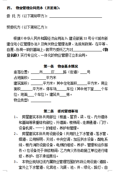 物业拓展部职责及工作内容全面解析