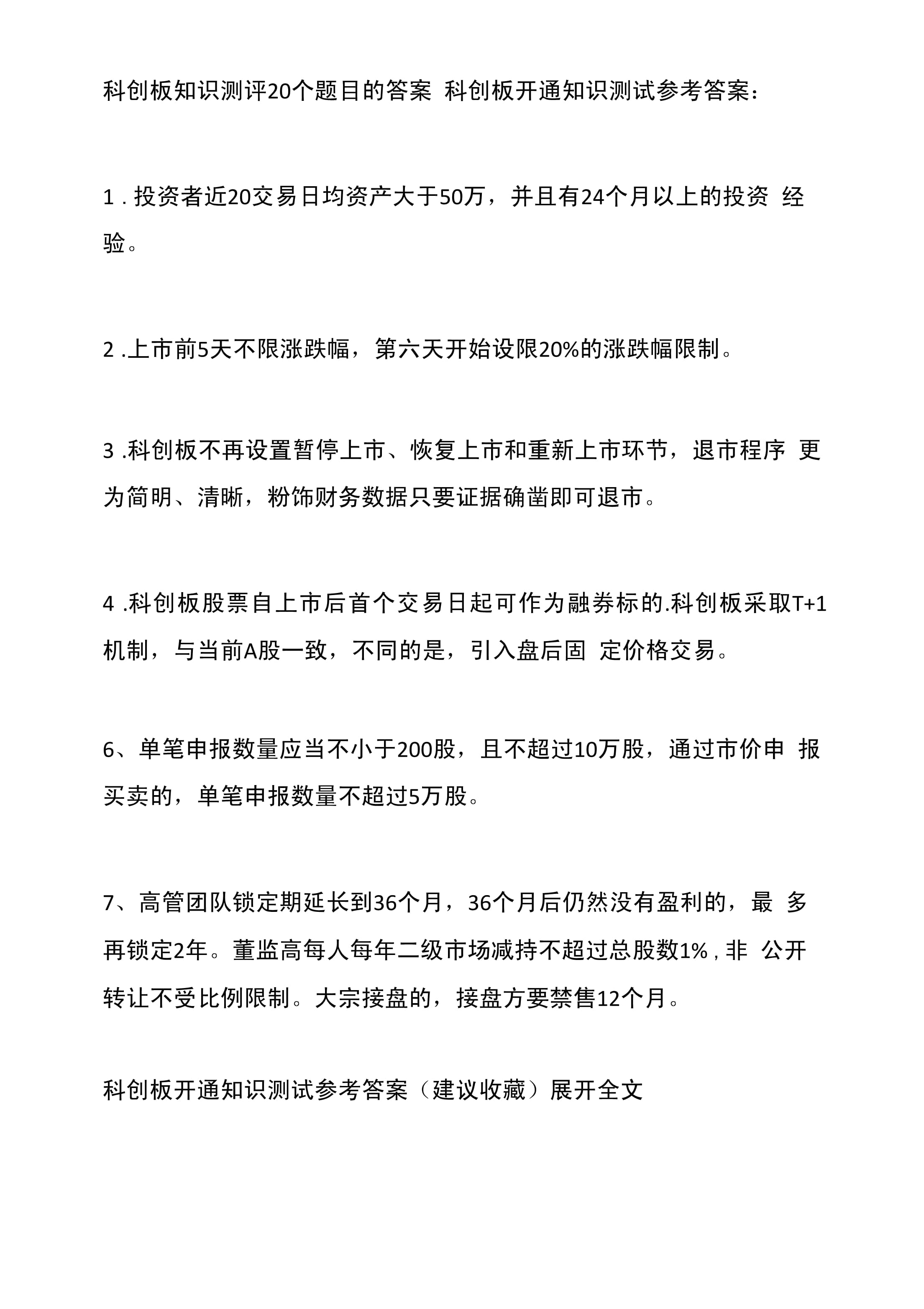 华泰证券科创板评测详解，10题答案及深度解析