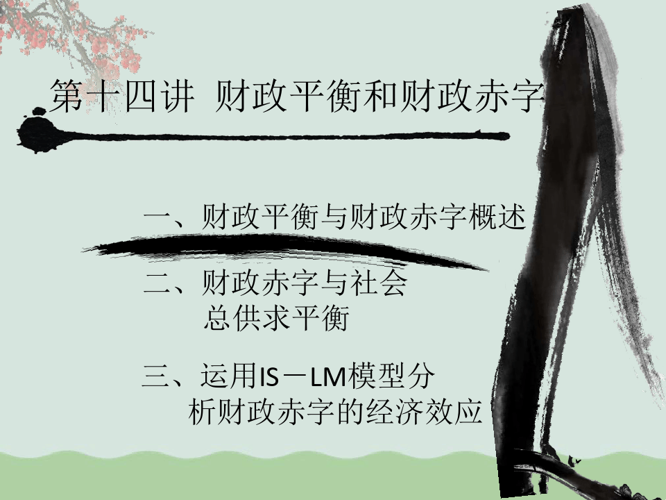 近代财政赤字作品赏析