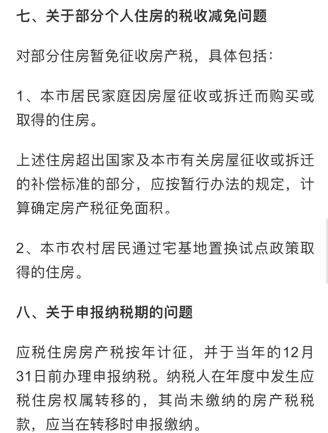 深度解析，2021年房产税减免政策详解