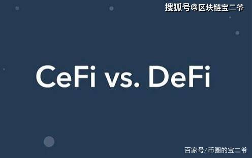 DeFi，重塑金融生态的新动力