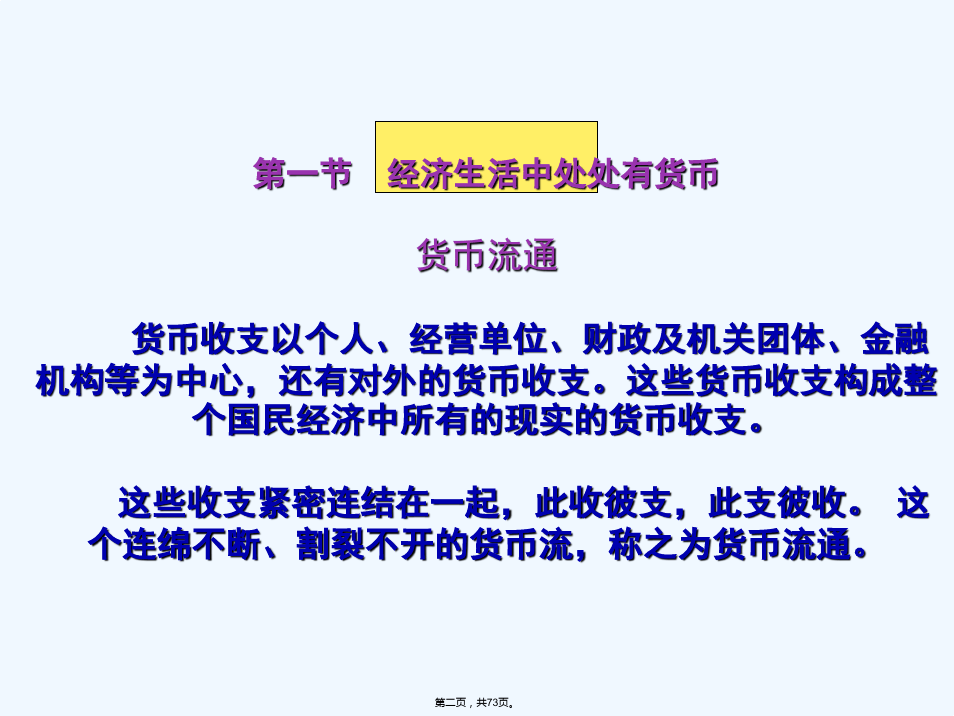 货币政策在经济学中的定义与解释