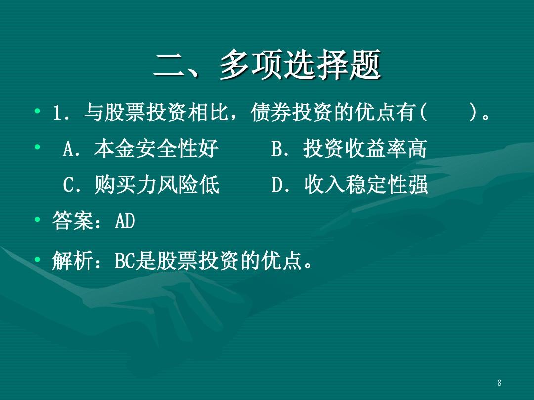 投资组合管理第二版课后答案解析详解