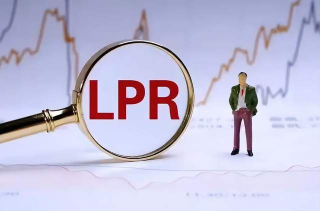 LPR重新定价，重塑金融市场利率体系的必然趋势