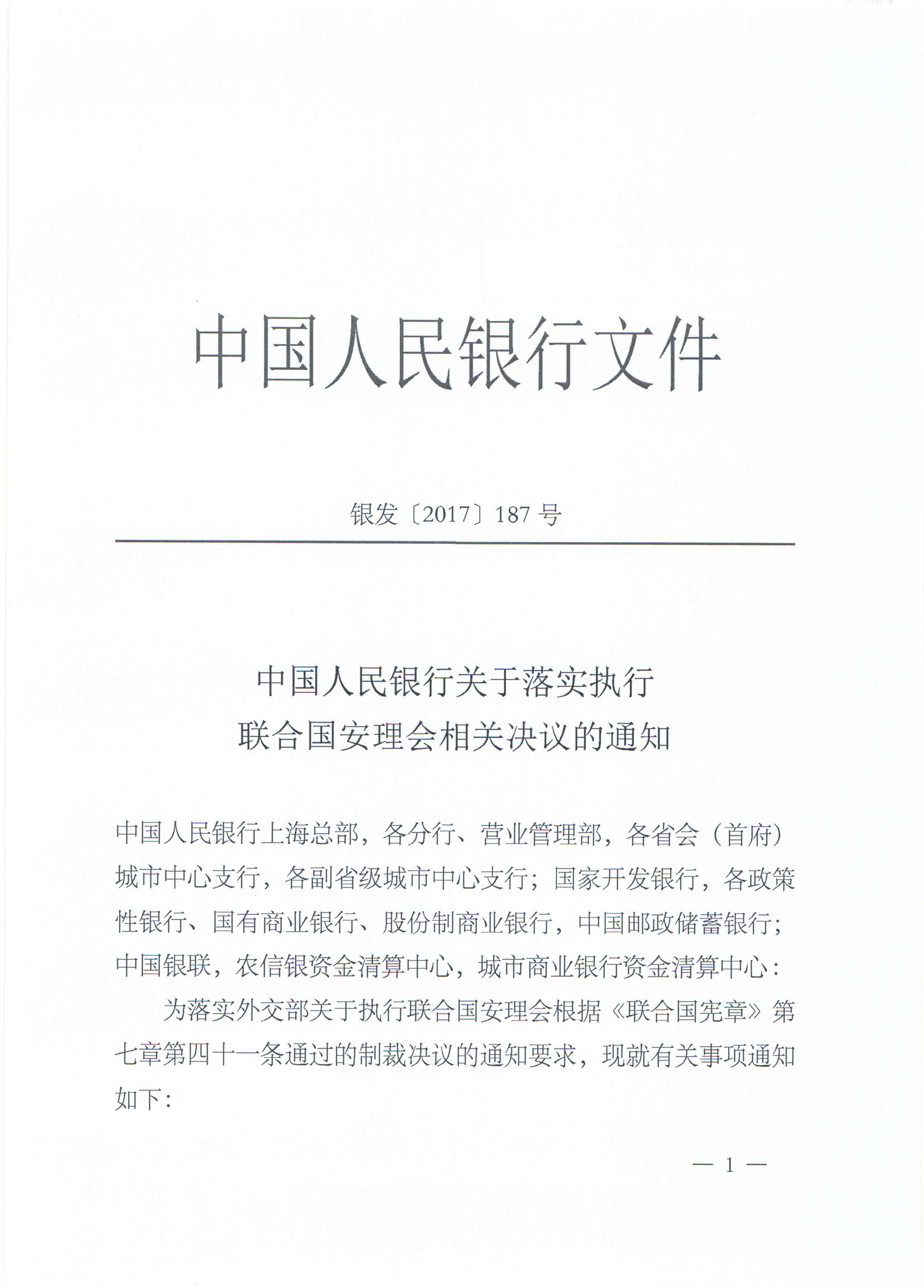 央行924文件重塑支付市场格局与监管框架的里程碑事件解析