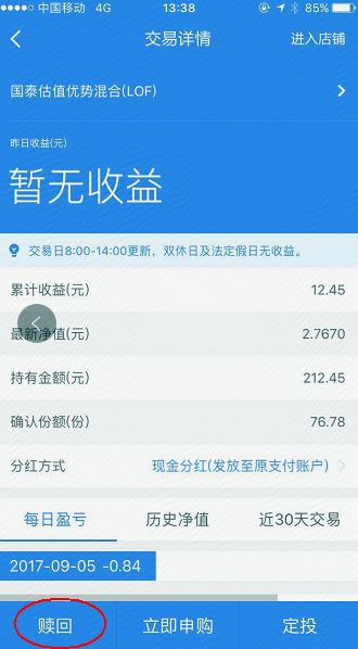 基金赎回全金额操作指南详解