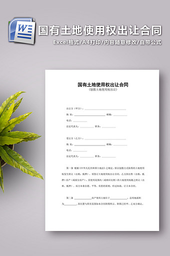 供地协议与土地出让合同，关联与差异深度解析