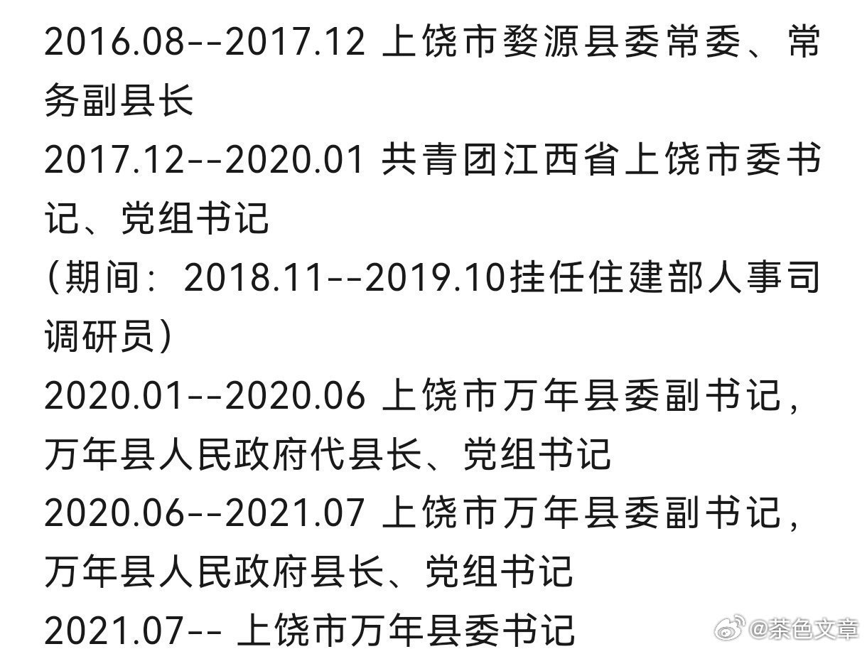 万年县原县委书记留下的权力与透明交织的音视频记录