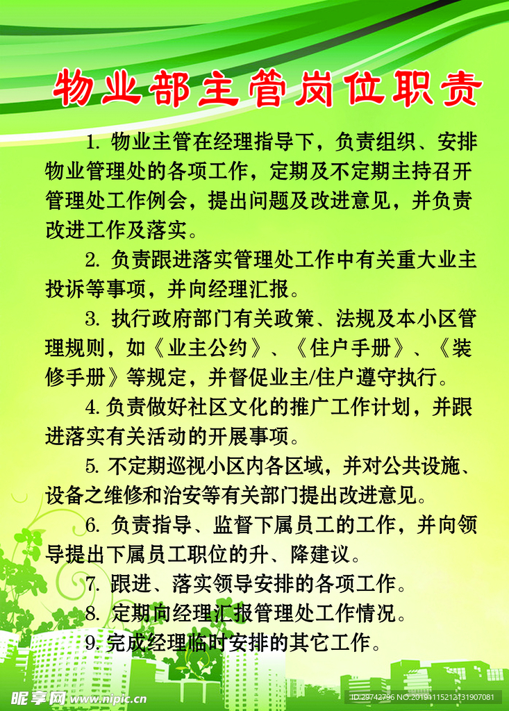 物业市场拓展部职责详解与职能概览