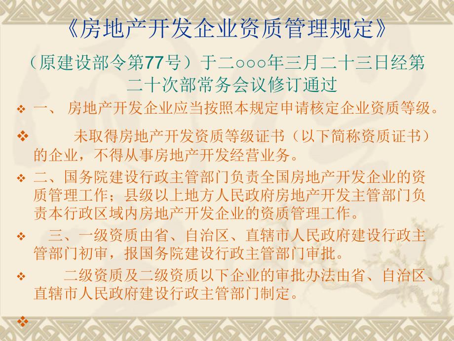 房地产开发资质管理办法，规范行业发展的核心手段