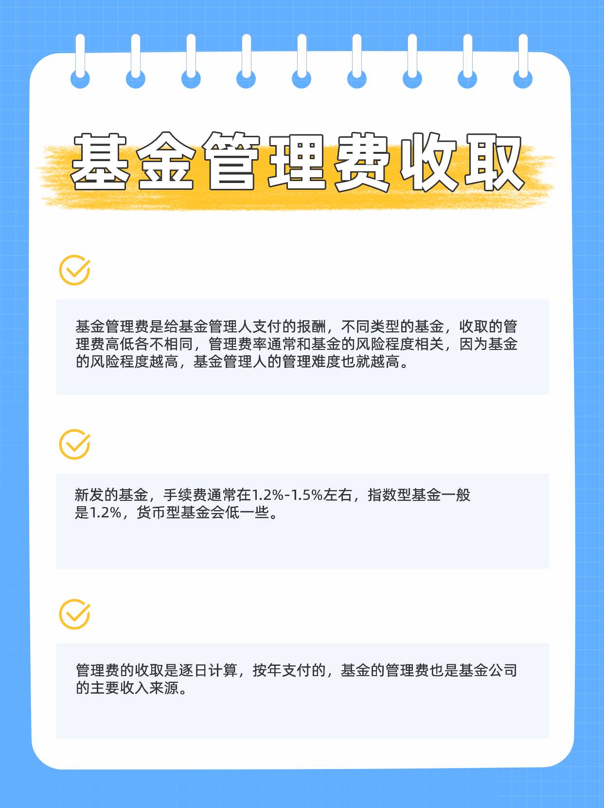 基金管理费用的收取标准详解